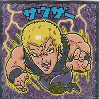 ビックリマンチョコ 北斗の拳 完全コンプリート版 Amazon.co.jp: ビックリマンチョコ 北斗の拳 北斗のマンシール